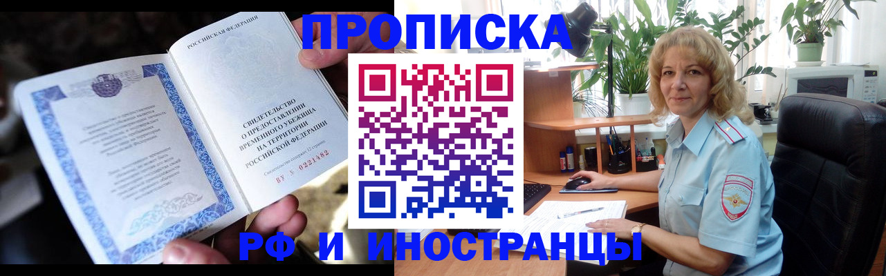 прописка 2025 в Заводоуковске