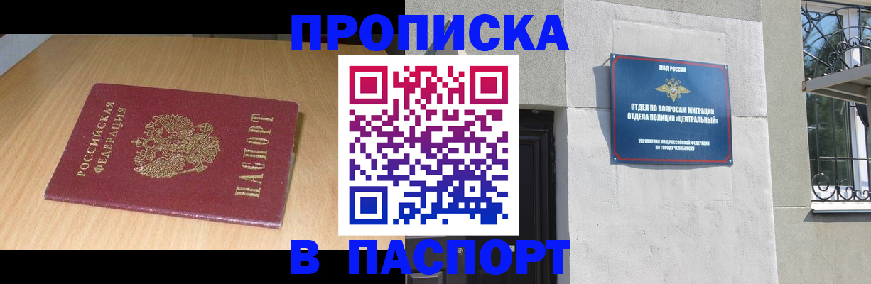 прописка гарантия в Заводоуковске